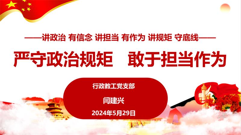 800閆建興將講紀律黨課.jpg
