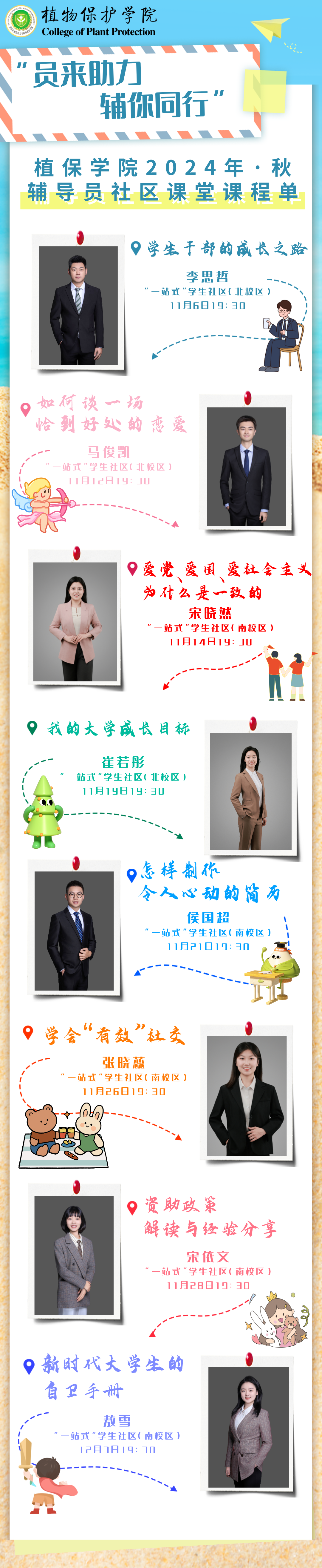 2024年秋季“員來助力 輔你同行”輔導(dǎo)員社區(qū)課堂單.png