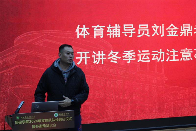 800體育輔導(dǎo)員劉金鼎老師開(kāi)講冬季運(yùn)動(dòng)注意事項(xiàng).jpg