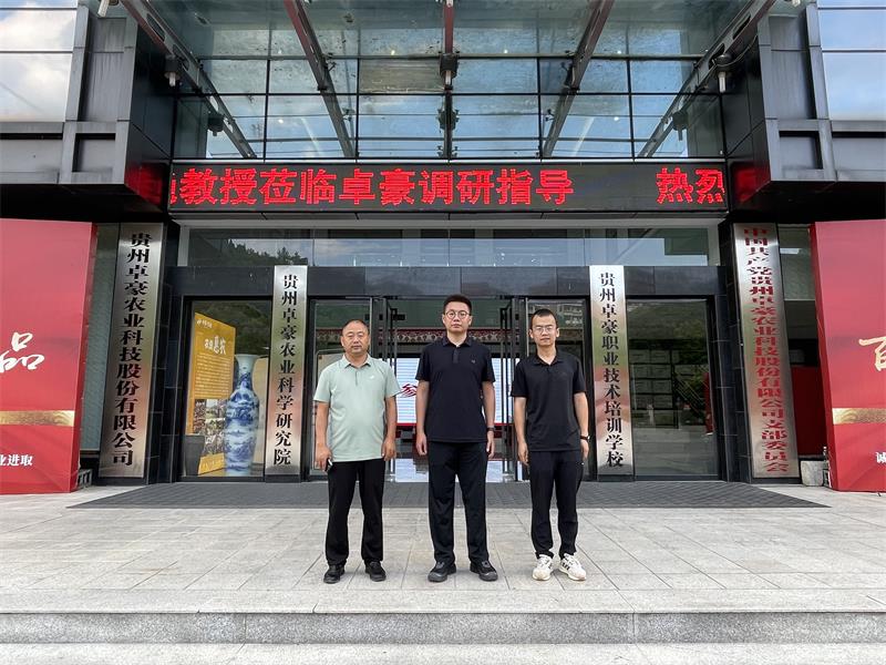 800赴遵義卓豪農(nóng)業(yè)訪企拓崗1.jpg