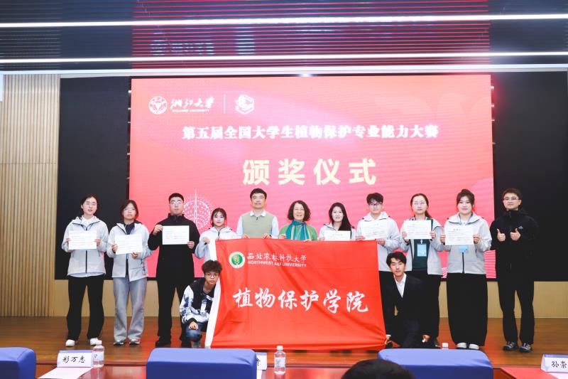我校榮獲第五屆全國(guó)大學(xué)生植物保護(hù)專(zhuān)業(yè)能力大賽團(tuán)體一等獎(jiǎng)