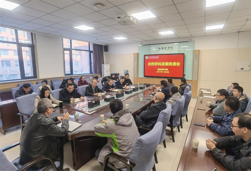 農(nóng)藥學(xué)科發(fā)展務(wù)虛會1206.jpg