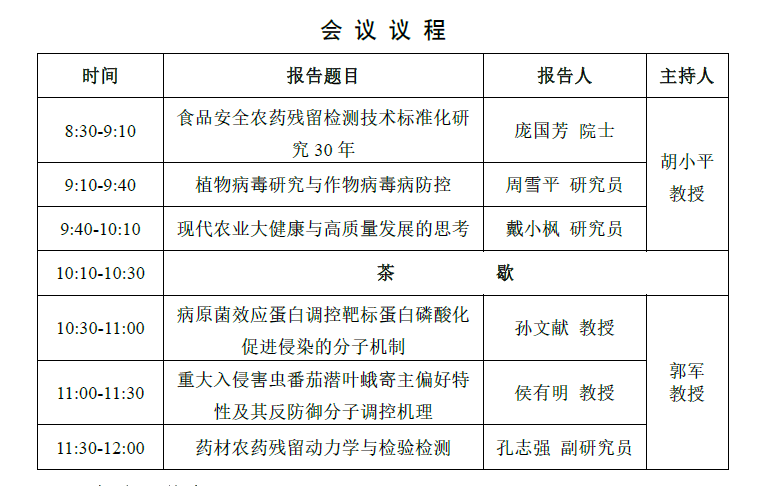 9be865d543e64482acdf923e5e197015.png 會議議程.png